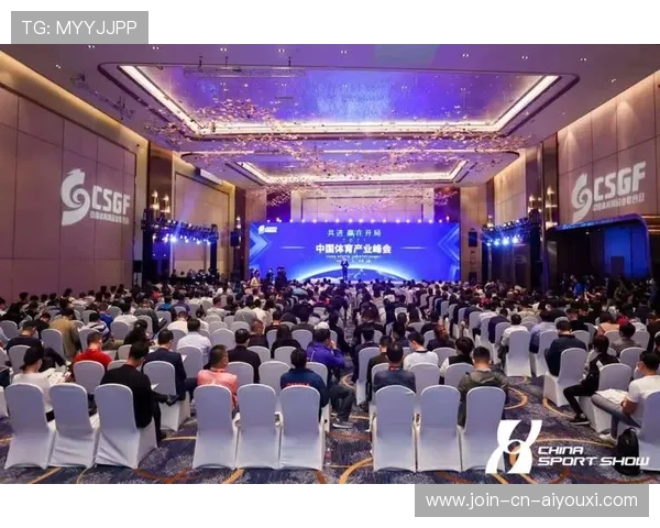 体育产业投资峰会聚焦赛事运营与品牌合作新机遇，中国体育产业峰会